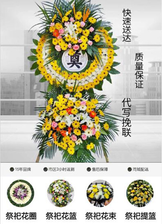 山东菏泽牡丹区西城街道吴堤口村花圈代送